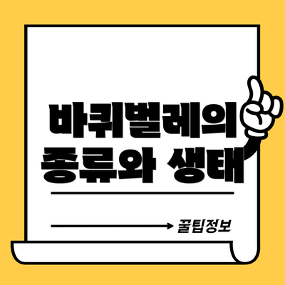 바퀴벌레의 종류와 생태