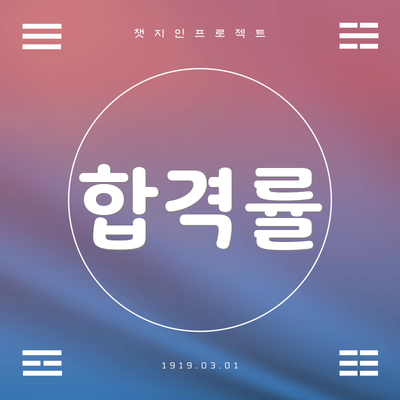 합격률