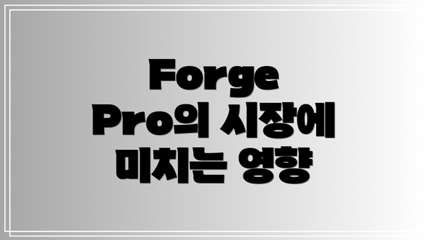 Forge Pro의 시장에 미치는 영향
