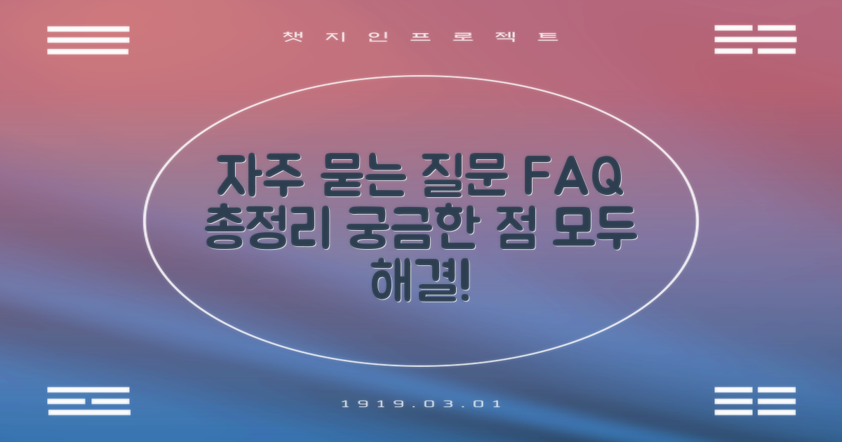 자주 묻는 질문