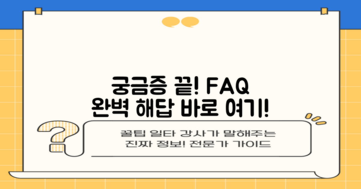 자주 묻는 질문