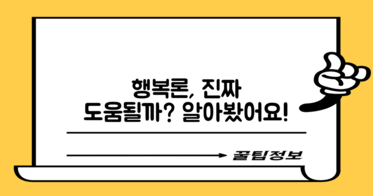 행복론, 정말 도움될까?