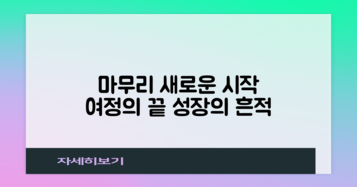 마무리하며