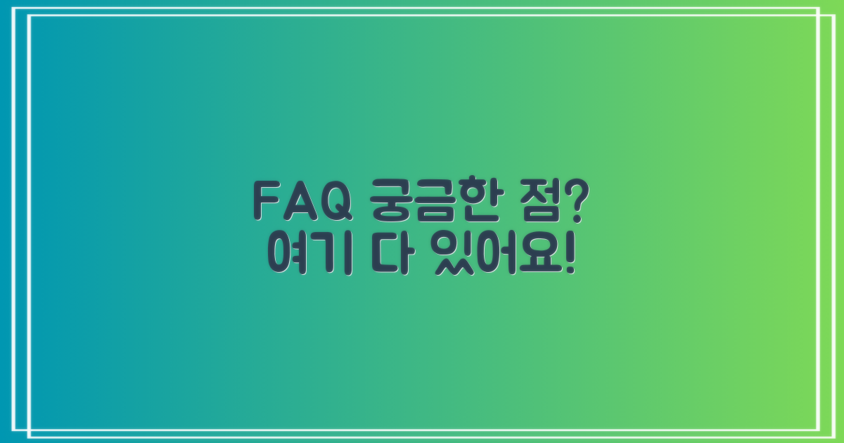 자주 묻는 질문