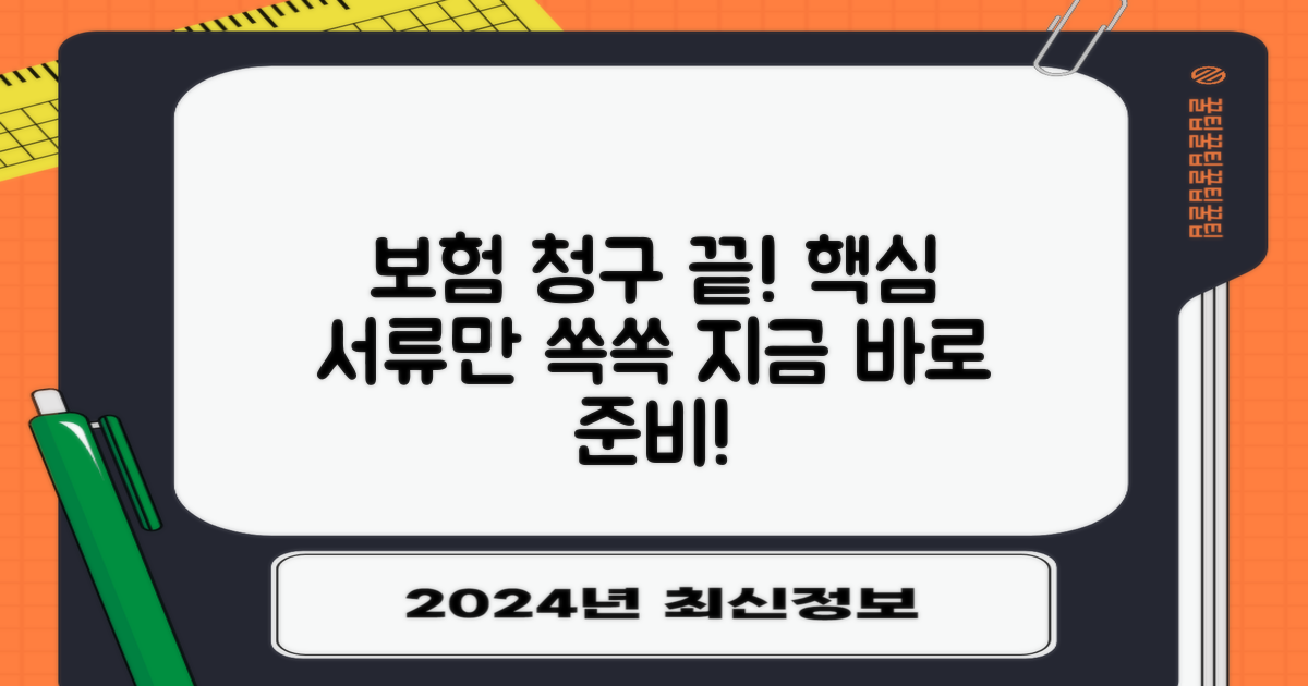 진료비 세부내역서, 약국 합산 실비 청구의 핵심: 서류 준비, 지금 바로 시작하세요!