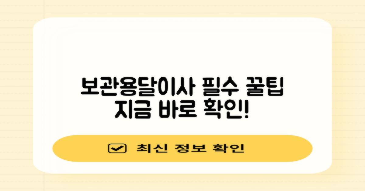 보관/용달이사 팁을 얻으세요