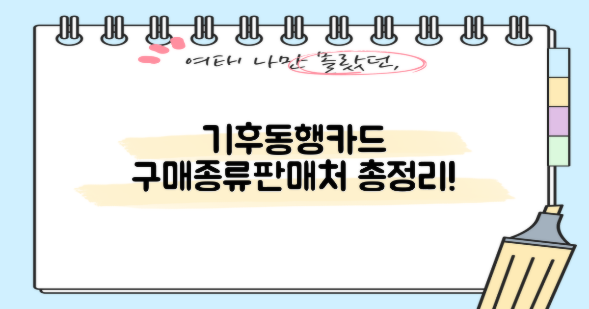 기후동행카드 구매, 종류, 판매처 총정리!