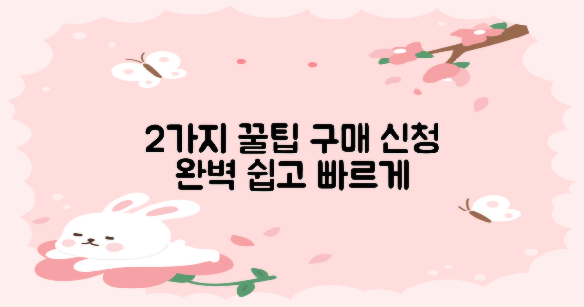 2가지 구매 신청 방법