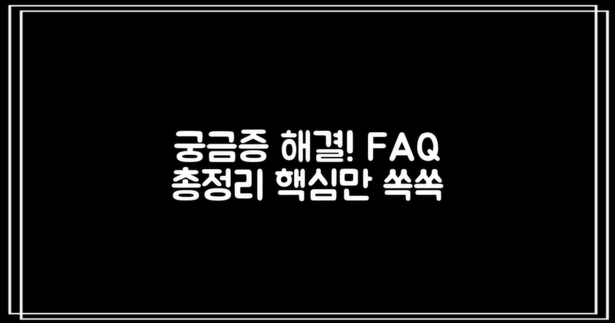 자주 묻는 질문