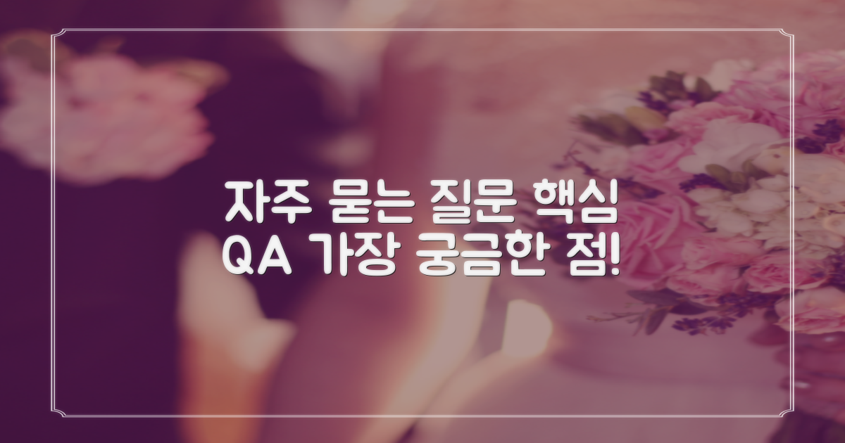 자주 묻는 질문