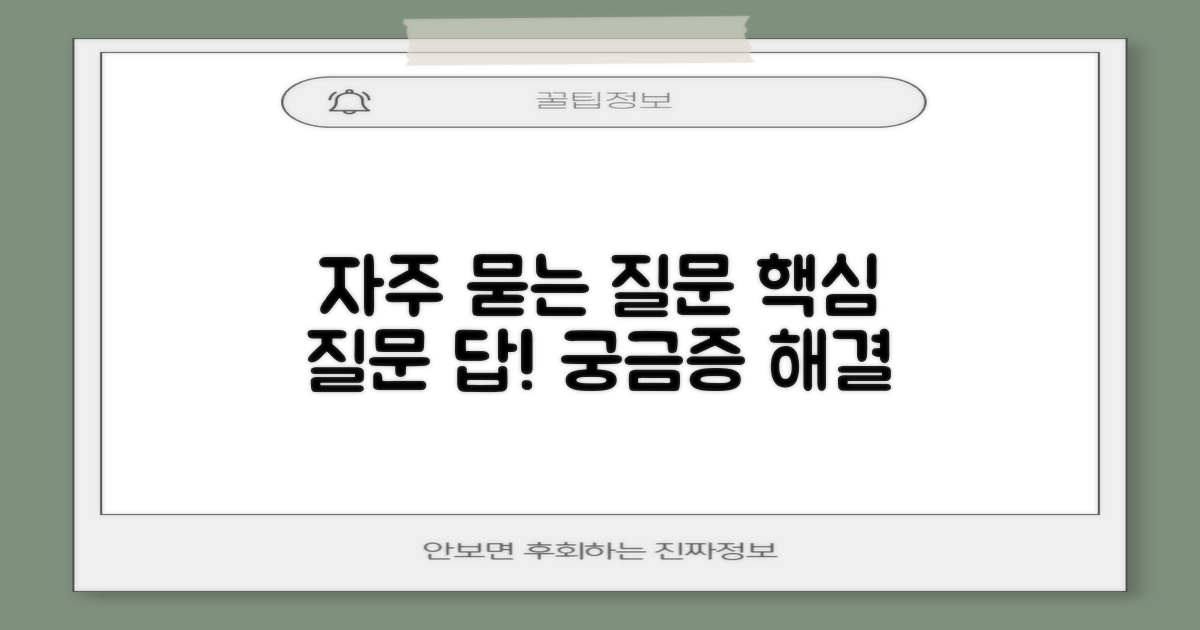 자주 묻는 질문