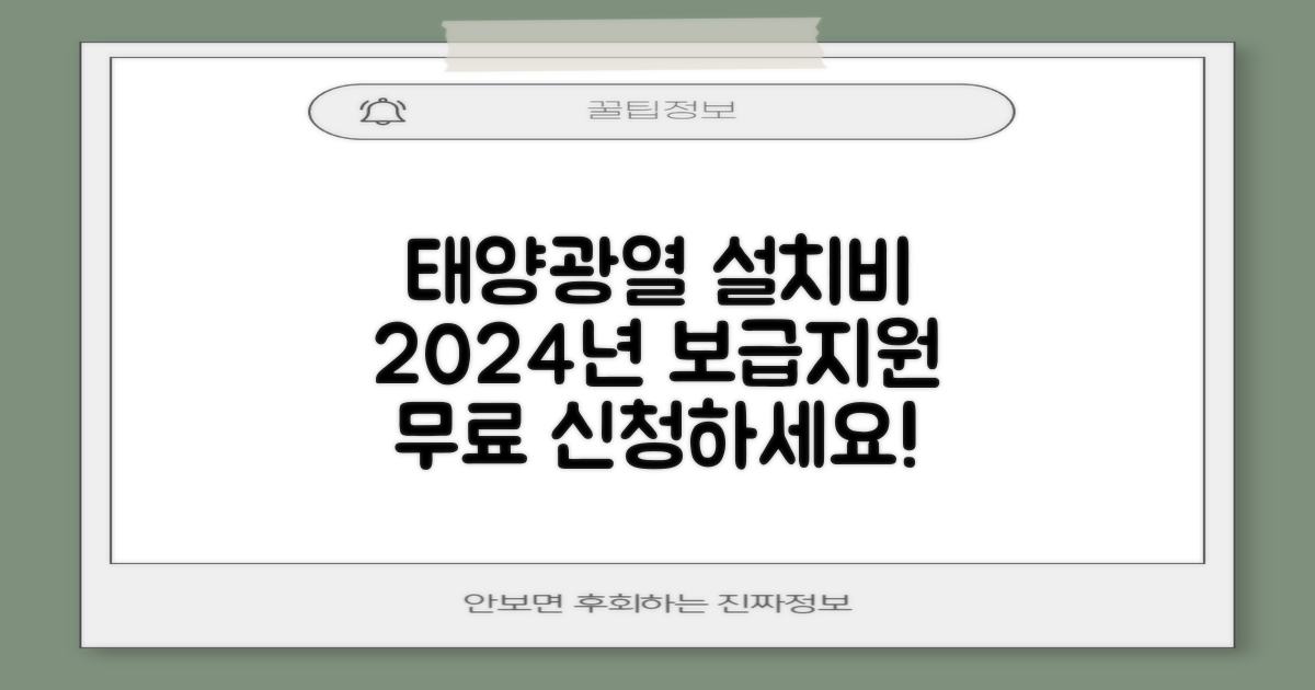 태양광·태양열 설치비 지원! 2024년 신재생에너지 보급지원 사업 신청 안내