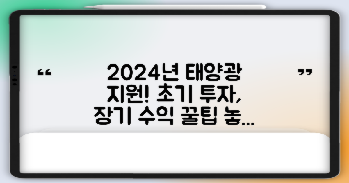 태양광/열 설치비 지원! 2024년 보급지원 사업 신청: 초기 투자 vs 장기 수익