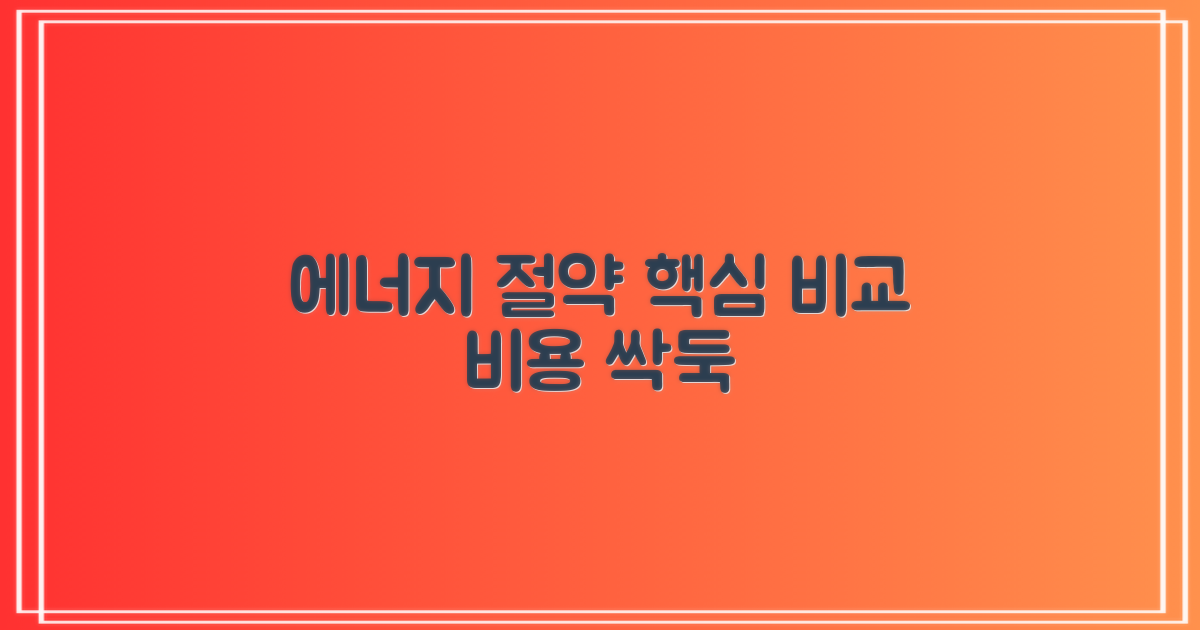 주택/산업용 설치 비교: 똑똑하게 에너지 비용 줄이는 법!