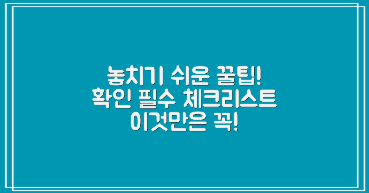 놓치는 부분 없나 확인하세요.